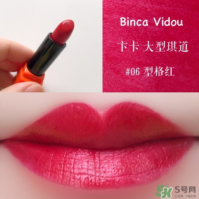 bincavidou卞卡大型琪道口紅色號_試色圖