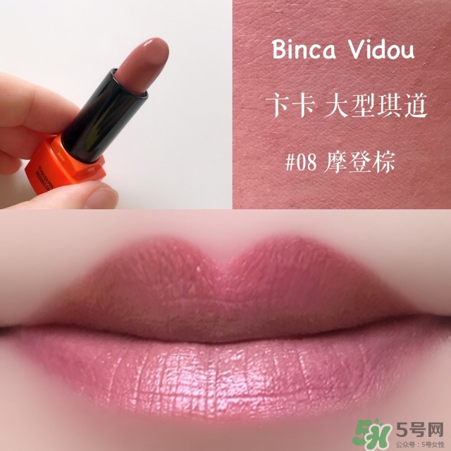 bincavidou卞卡大型琪道口紅色號_試色圖