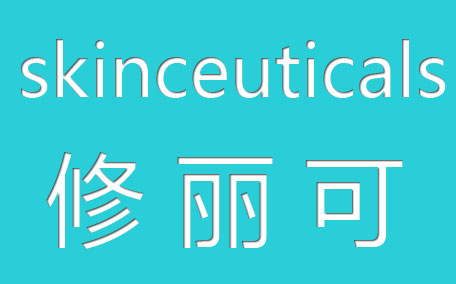 修麗可ce抗氧瓶安全嗎 修麗可ce抗氧瓶的功效