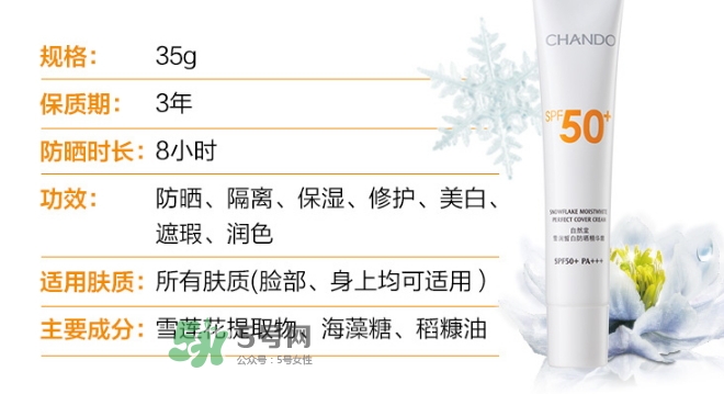 自然堂雪潤(rùn)皙白防曬精華霜怎么樣_多少錢(qián)_怎么用