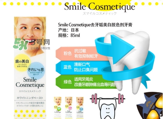 smile cosmetique牙膏怎么樣？smile cosmetique牙膏顏色區(qū)別