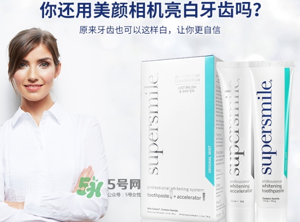 supersmile牙膏怎么樣？supersmile美白牙膏多少錢