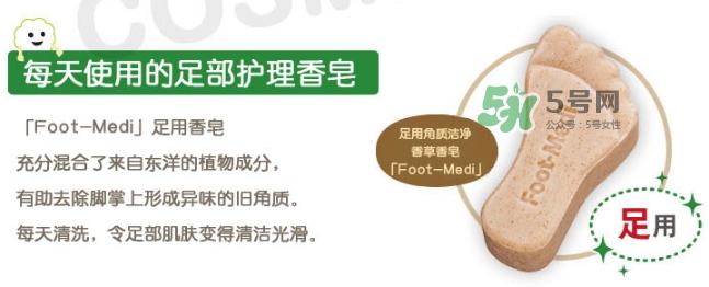 foot medi足部專用香皂怎么用？foot medi足部香皂使用方法