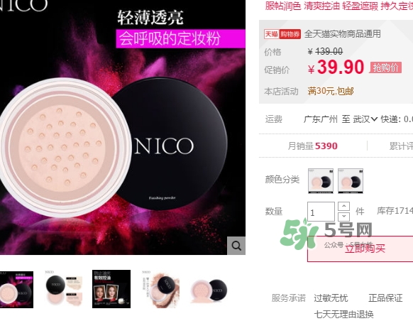 nico妮蔻散粉定妝粉怎么樣？nico散粉定妝粉怎么用？