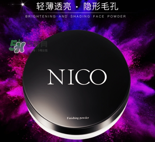 nico妮蔻散粉定妝粉怎么樣？nico散粉定妝粉怎么用？