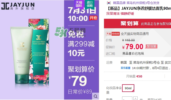 jayjun凈透舒緩潔面乳怎么樣？jayjun凈透舒緩潔面乳價格