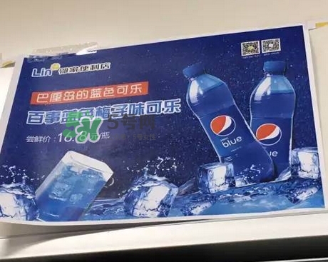 pepsi blue藍(lán)色百事可樂(lè)為什么火_在哪買(mǎi)_多少錢(qián)