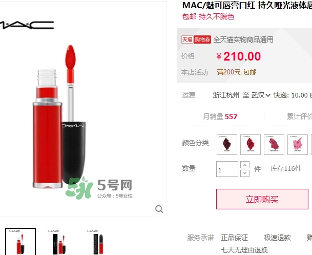 mac啞光液體唇膏怎么樣？mac魅可啞光唇釉好用嗎