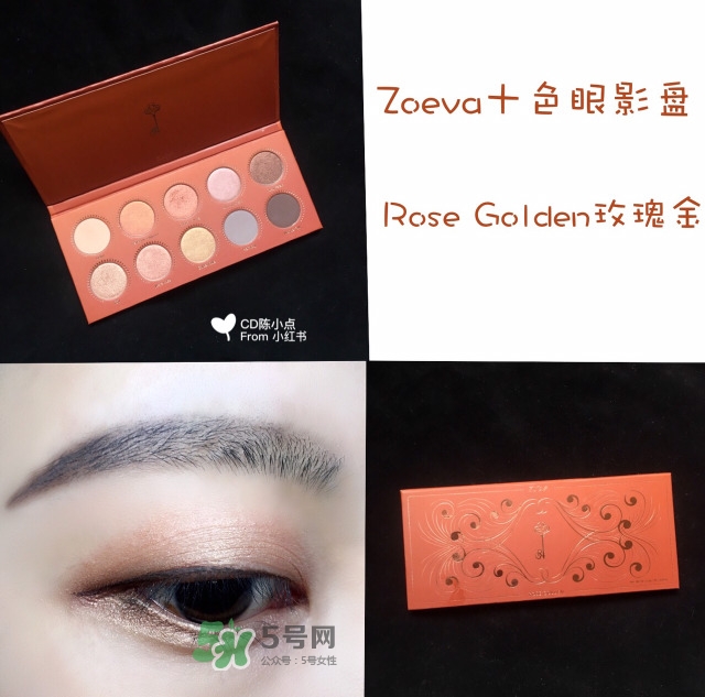 zoeva玫瑰金眼影盤怎么畫？zoeva rose golden畫法教程