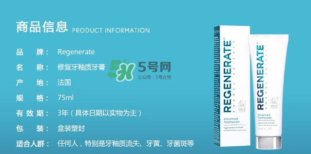 regenerate牙膏怎么用？regenerate牙膏怎么樣