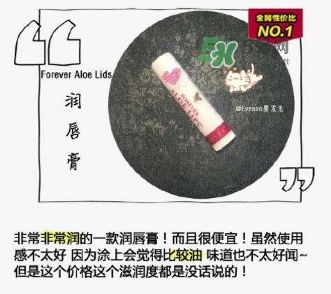 forever aloe lips潤唇膏怎么樣?美國forever永恒潤唇膏價格