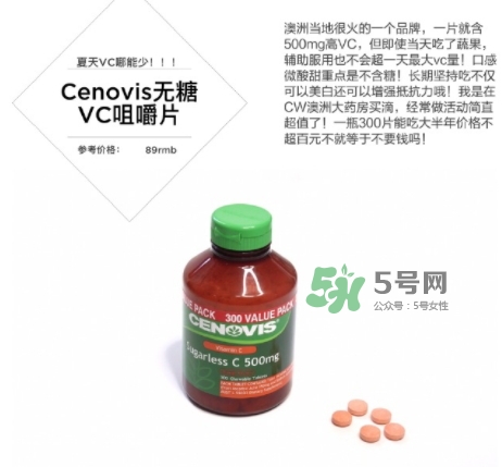 cenovis維生素c真假 cenovis維生素c咀嚼片多少錢