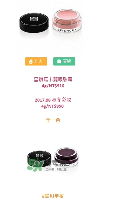 紀(jì)梵希2017純黑狂想秋冬彩妝有哪些_色號(hào)試色