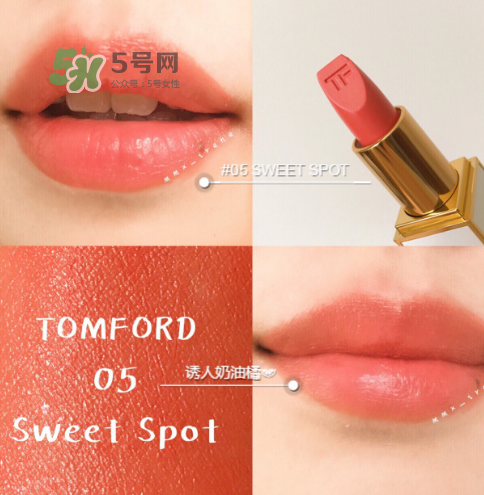 tf白管05是什么顏色？tom ford白管05適合黃皮嗎？