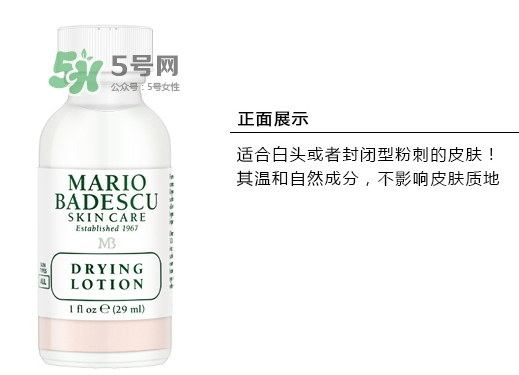 mario badescu祛痘精華怎么用？mario祛痘精華用法