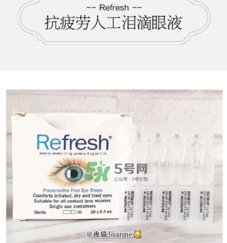 refresh人工淚液眼藥水怎么用？refresh眼藥水說明書