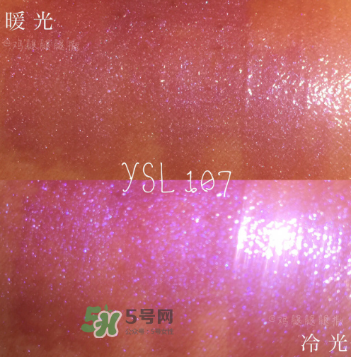 ysl107唇釉試色 ysl唇釉107試色圖