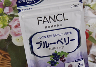 fancl藍(lán)莓護(hù)眼怎么樣？fancl藍(lán)莓護(hù)眼和pola護(hù)眼哪個(gè)好