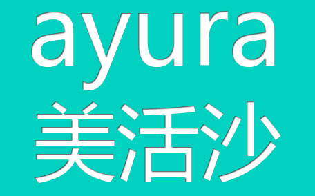 ayura冥想入浴劑怎么樣？ayura冥想入浴劑怎么用