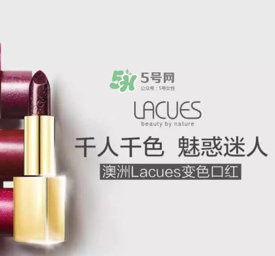 lacues口紅怎么樣？lacues口紅孕婦可以用嗎？