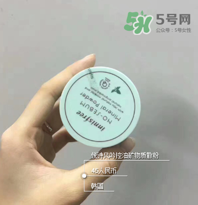 悅詩(shī)風(fēng)吟薄荷散粉多少錢？悅詩(shī)風(fēng)吟薄荷散粉價(jià)格