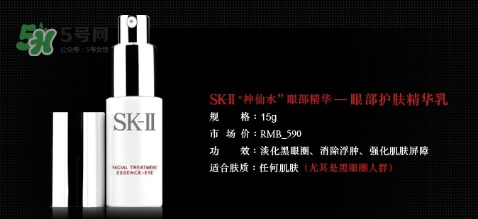 skii眼部神仙水怎么用？sk2眼部精華乳使用方法