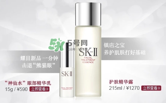 skii眼部神仙水怎么用？sk2眼部精華乳使用方法