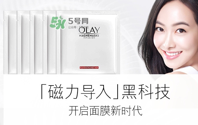 olay磁力導(dǎo)入面膜怎么樣？olay磁力導(dǎo)入面膜多少錢