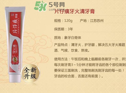 片仔癀牙膏95克多少錢？片仔癀牙火清牙膏好不好