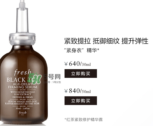 fresh紅茶精華怎么用？fresh紅茶緊身衣精華使用方法