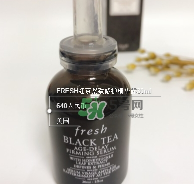 fresh紅茶精華怎么樣？fresh紅茶緊身衣精華多少錢