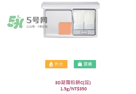 rmk3d凝霜粉餅怎么樣_rmk3d凝霜粉餅好用嗎