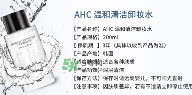 ahc卸妝水怎么樣？ahc卸妝水韓國多少錢