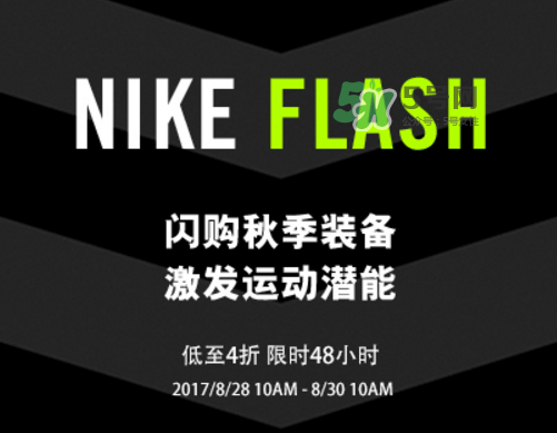 nike spike閃購活動(dòng)打幾折？nike spike閃購優(yōu)惠時(shí)間