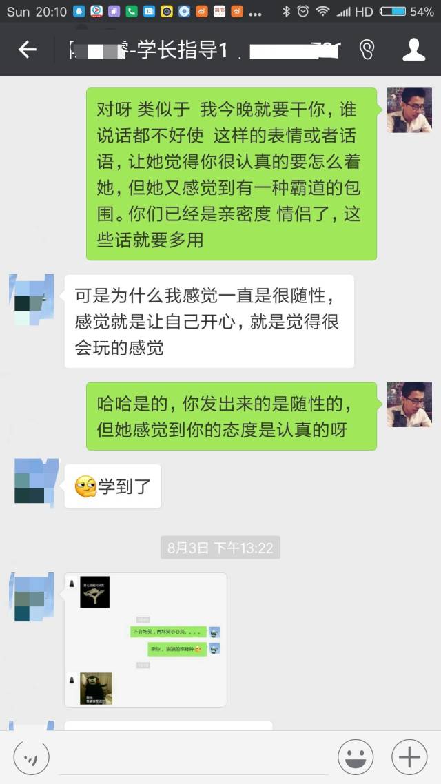 一個短信幫學員挽回妹紙 學長一對一指導案例