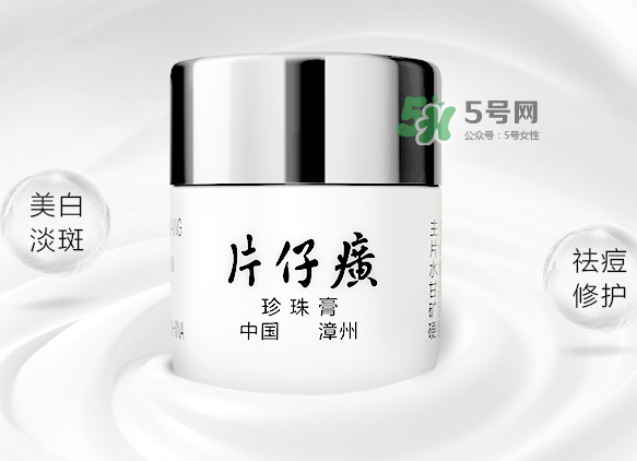 皇后牌片仔癀珍珠霜多少錢？皇后牌片仔癀珍珠霜價(jià)格