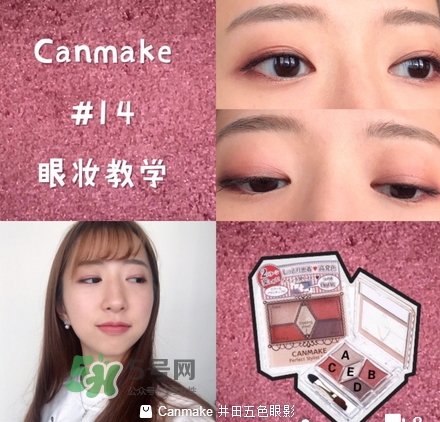 canmake五色眼影怎么樣？canmake五色眼影桃花妝怎么畫？