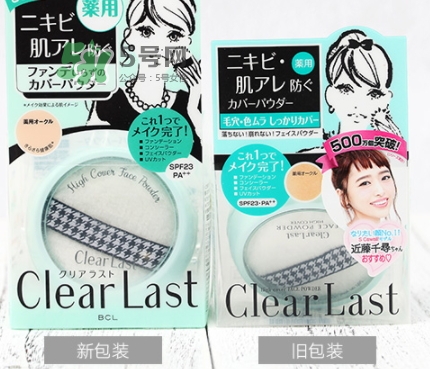 bcl蜜粉餅?zāi)膫€顏色好？bcl clear last蜜粉餅怎么樣？