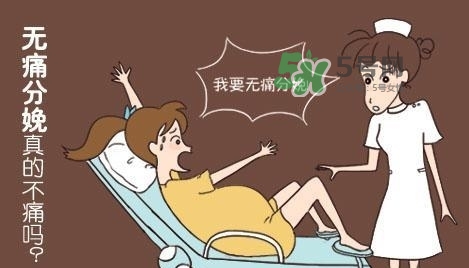 無(wú)痛分娩為什么不提倡？無(wú)痛分娩有后遺癥嗎？