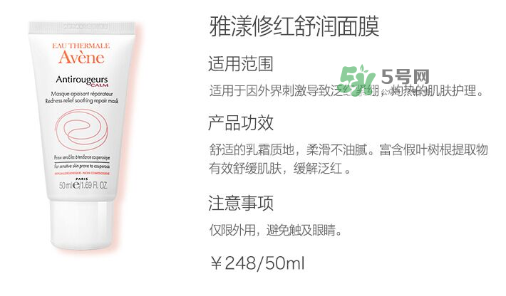 雅漾修紅舒潤面膜好不好用 雅漾修紅舒潤面膜洗不干凈？