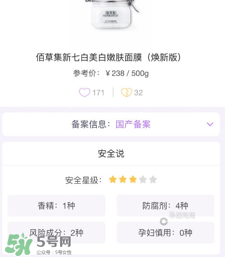 佰草集新七白面膜怎么樣?佰草集新七白面膜好用嗎?