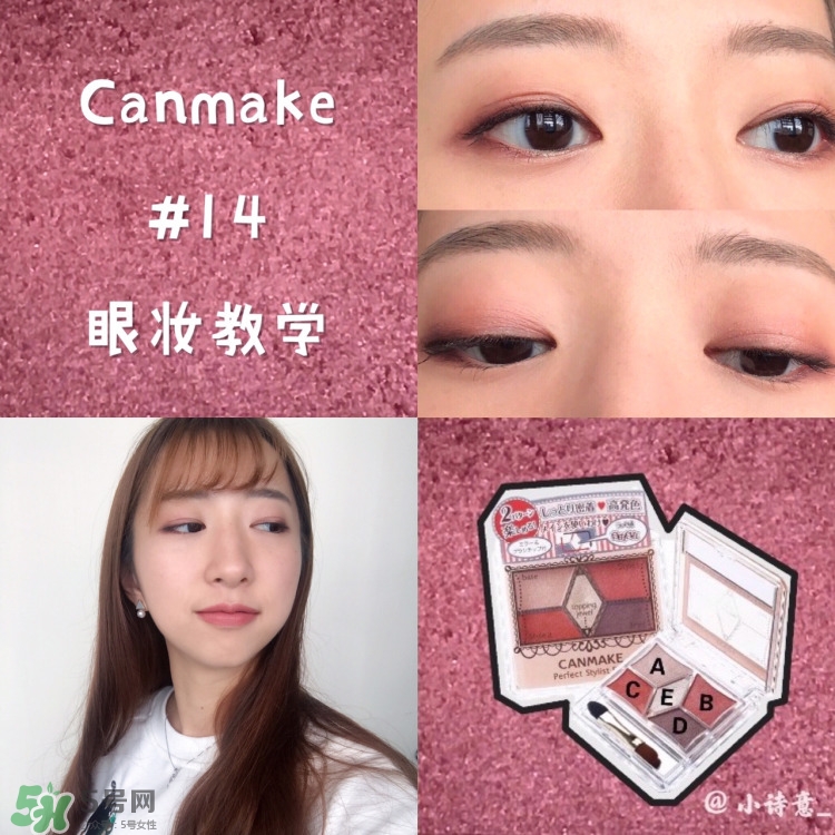 canmake梅子色眼影盤怎么用_使用方法