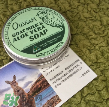 澳洲Oliviam蘆薈山羊皂怎么樣？Oliviam蘆薈山羊皂好用嗎？