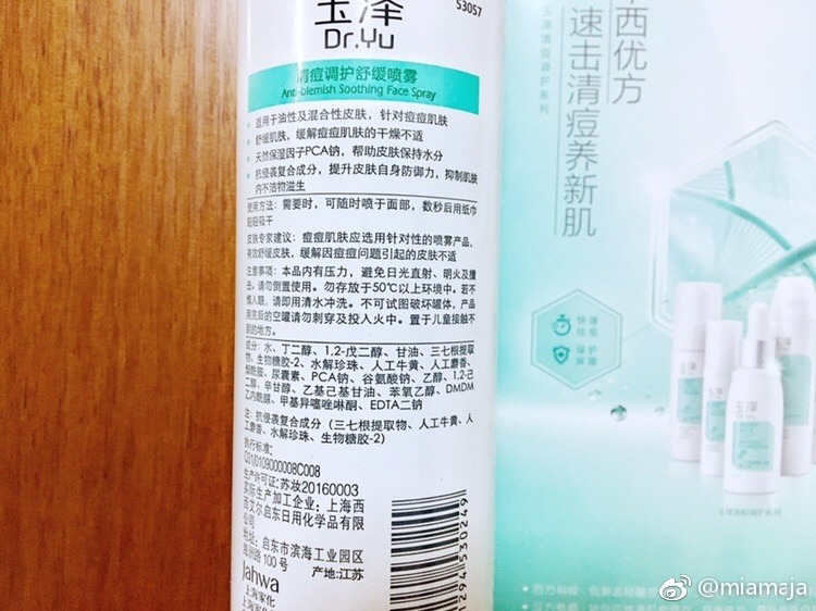 玉澤噴霧好用嗎 玉澤清痘調(diào)護舒緩噴霧