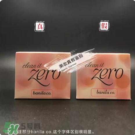 zero卸妝膏真假怎么辨別？zero卸妝膏真假對比圖