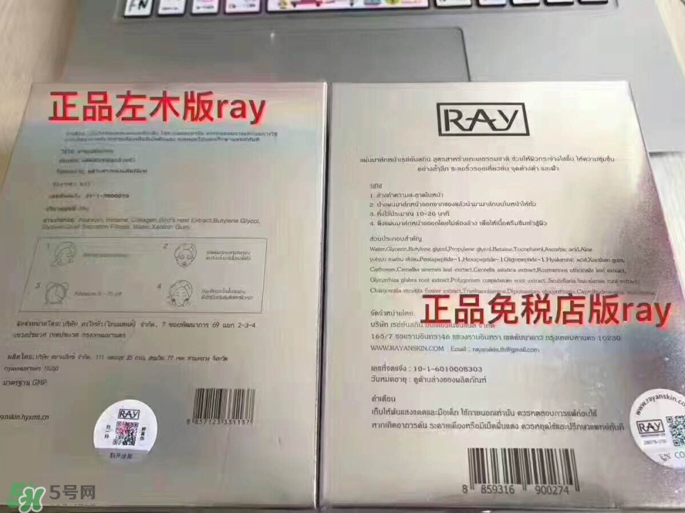 ray面膜真假鑒別圖片對比