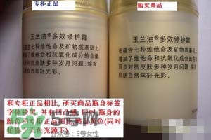 玉蘭油多效修護(hù)霜真假怎么辨別_對比圖