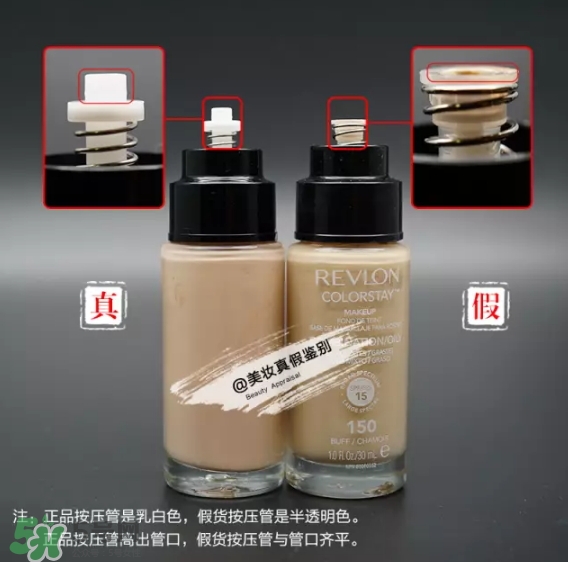 revlon露華濃24小時不脫妝粉底液真假怎么分辨-真假對比圖