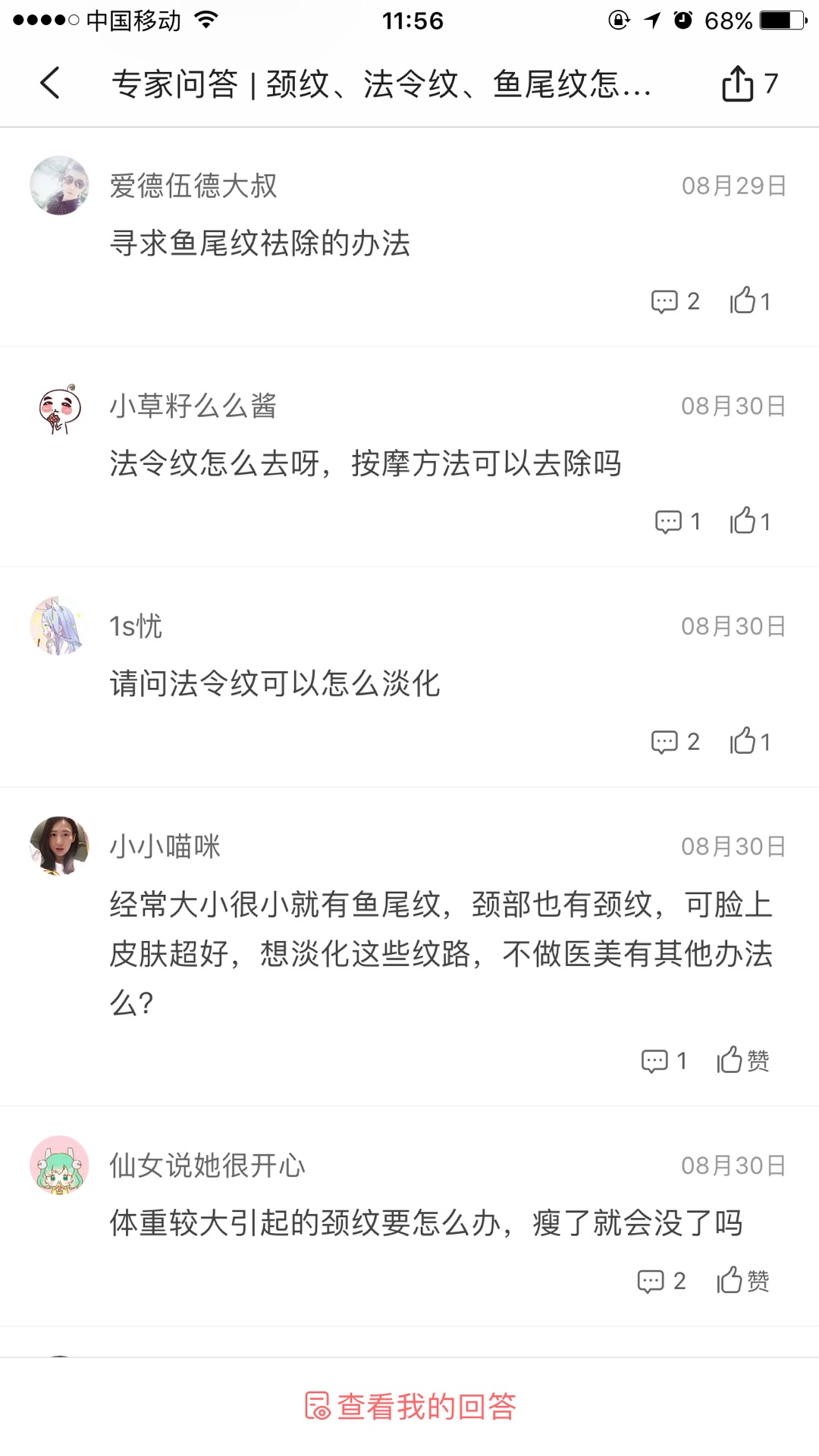 天生的魚尾紋怎么去除或淡化