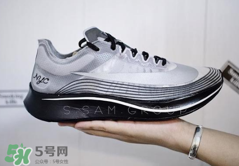 nike zoom fly sp大蘋果紐約配色有市售版嗎？